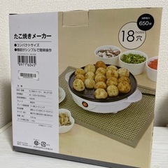 無料で差し上げます。たこ焼き器