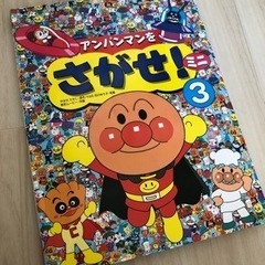 ★絵本3冊 アンパンマンをさがせ！ミニ 他の画像