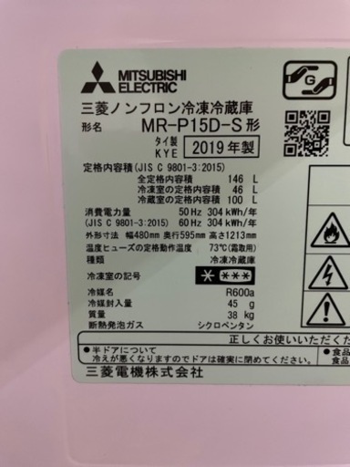 三菱　冷蔵庫