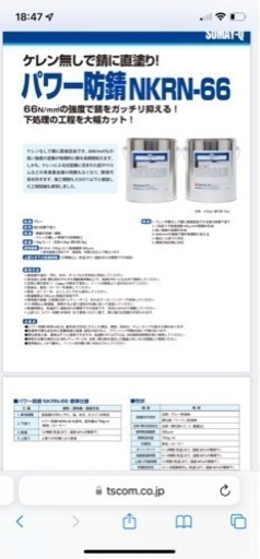 パワー防錆　錆び止め