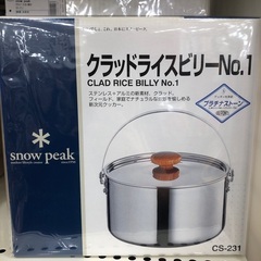 Snow Peak クラッドライスビリーNo.1