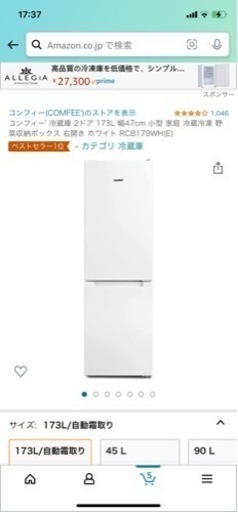 新品173L冷蔵庫　原価34500  15700円OFF