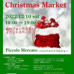  Piccolo Mercato  ～ハンドメイドマルシェ～『P...