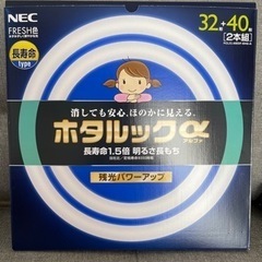 蛍光灯32形＋40形(NEC)ホタルックアルファ