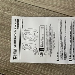 サンワダイレクト　PC スピーカー USB 3.5mmステレオミニジャック接続の画像