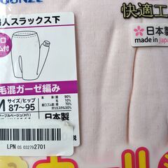 グンゼ　快適工房　婦人用スラックス下　日本製　Ｍサイズの画像