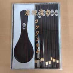 【取引中】黒檀の箸としゃもじ
