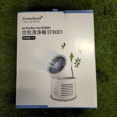 【まさかの1,000円!】空気清浄機　扇風機付き　アロマルーム　...