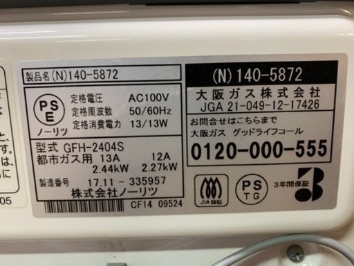 (5783) NORITZ ノーリツ 大阪ガス ガスファンヒーター GFH-2404S 都市ガス 2017年製 暖房器具