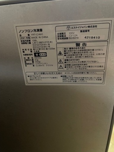 冷凍ストッカー