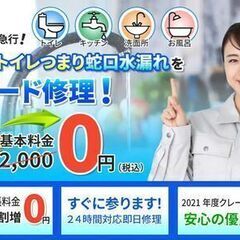 【愛知県知多郡・北設楽郡】🔵水廻りトラブル専門業者対応🔵修理・部...