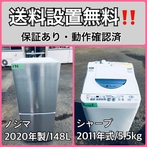 超高年式✨送料設置無料❗️家電2点セット 洗濯機・冷蔵庫 146
