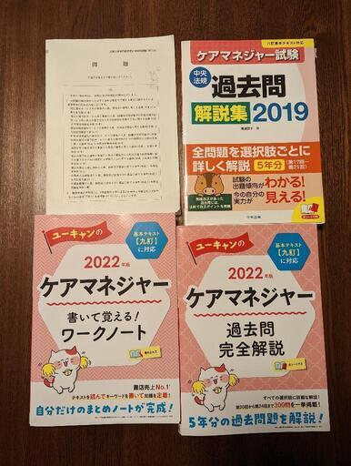 ケアマネジャーテキスト