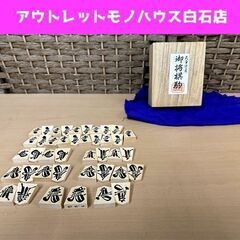 天童特産 将棋駒 書師 伊藤太郎作 番太郎駒 草書 黄楊木 太郎...