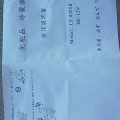 化粧品用冷蔵庫の画像