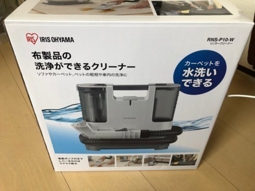 リンサークリーナー RNS-P10-W【引き取り限定】