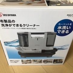 リンサークリーナー RNS-P10-W【引き取り限定】