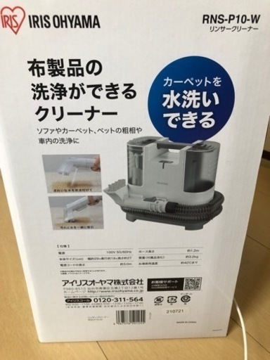 リンサークリーナー RNS-P10-W【引き取り限定】