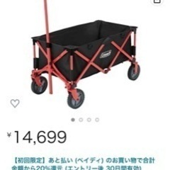 コールマン　アウトドアカート　未使用品　ブラック　レッド　黒　赤の画像