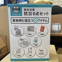 衛生対策　防災8点セット