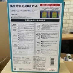衛生対策　防災8点セットの画像