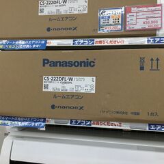 未使用未開封 2.2kwルームエアコン 2022年式 CS-222DFL-W ナノイーX搭載 Panasonic パナソニック No.4218● ※現金、クレジット、スマホ決済対応※