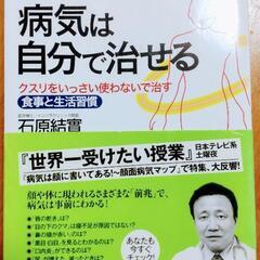 【本】食事と生活習慣