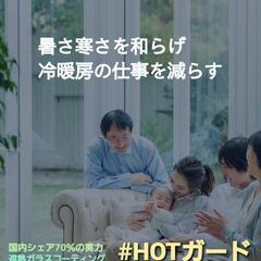 【サッシを超省エネ化・リノベ】電気代・燃料代を大幅に削減
