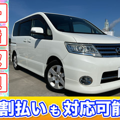 分割払いOK★セレナ★ハイウェイスターVエアロセレクション★H2...
