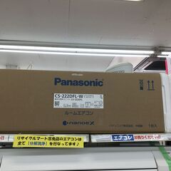 未使用未開封 2.2kwルームエアコン 2022年式 CS-222DFL-W ナノイーX搭載  6畳用 Panasonic パナソニック No4102.● ※現金、クレジット、スマホ決済対応※