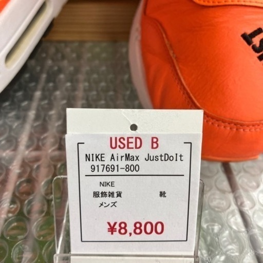 ナイキ エアマックス 27cm 917691-800 just do it