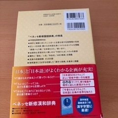 未使用　ベネッセ　国語辞典の画像