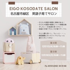 【緑区/英語🌈ベビ＆キッズ＆ママのための少人数英語子育てサロン】