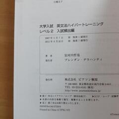 大学入試英文法ハイパートレーニング2冊セットの画像