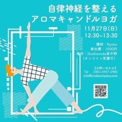 【初心者OK！】アロマキャンドルヨガ／お気軽ヨガでストレス発散！...