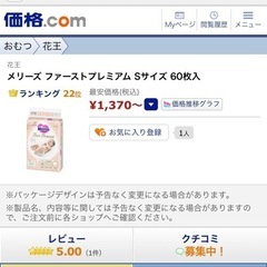 メリーズファーストプレミアムSサイズ3袋の画像