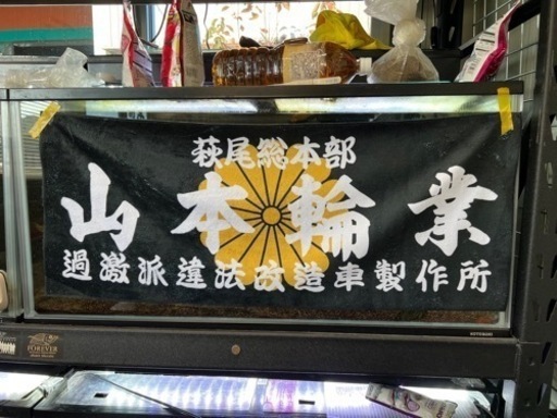 タオル　山本違法改造車製作所　オリジナル