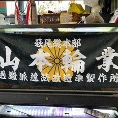 タオル　山本違法改造車製作所　オリジナル