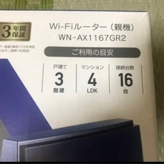 Wi-Fiルーターの画像