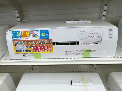★ジモティ割あり★ ハイセンス エアコン AT-HA2211-W 2.2kw 20年製 室内機分解洗浄 SJ821