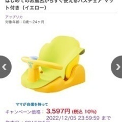 無料で差し上げます アップリカ ＊ バスチェアの画像