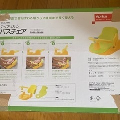 無料で差し上げます アップリカ ＊ バスチェアの画像