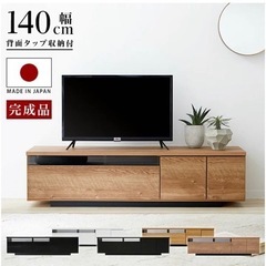BAROCCA  テレビ台　テレビ　ボード　140cm 日本製
