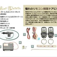 軽自動車のキーレス化