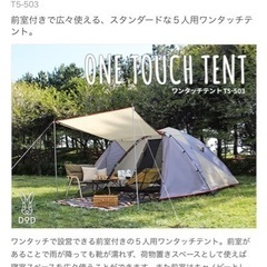 DODプレミアムワンタッチテント