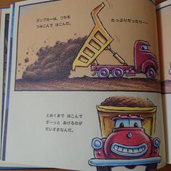 《引渡し者決定》【絵本】おやすみはたらくくるまたちの画像