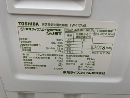 TOSHIBA  ドラム式洗濯機  18年製  11/7kg   TJ355