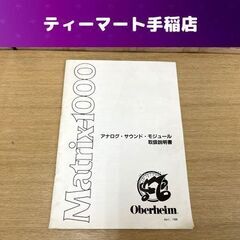 Oberheim Matrix-1000 取り扱い説明書のみ 音...
