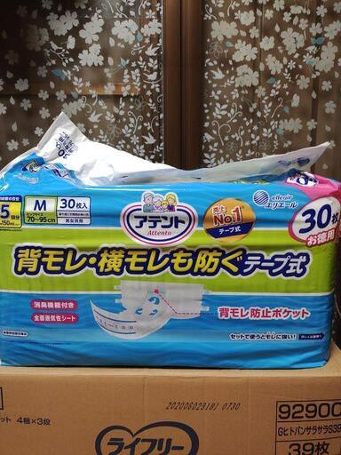 ✴️アテント　大人用紙オムツ➕尿取りパット