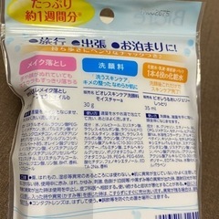新品 未使用★おでかけ用スキンケアセットの画像